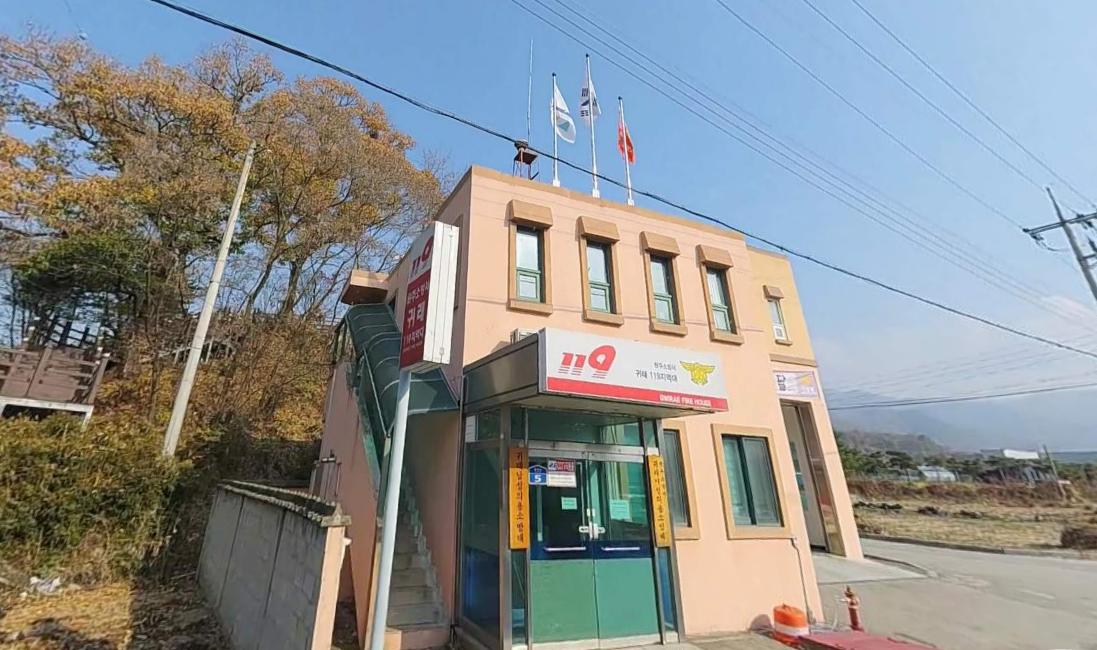 귀래119지역대